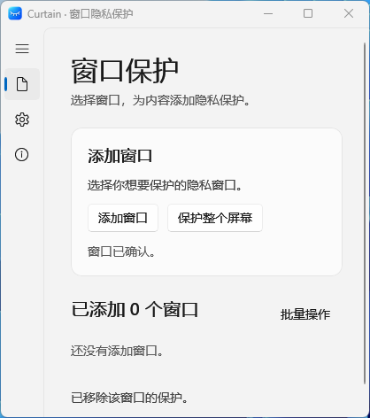 Curtain 窗口保护首页，显示添加窗口和保护整个屏幕按钮